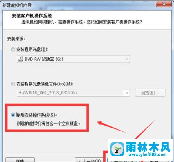 如何在VM虚拟机中安装win7系统？