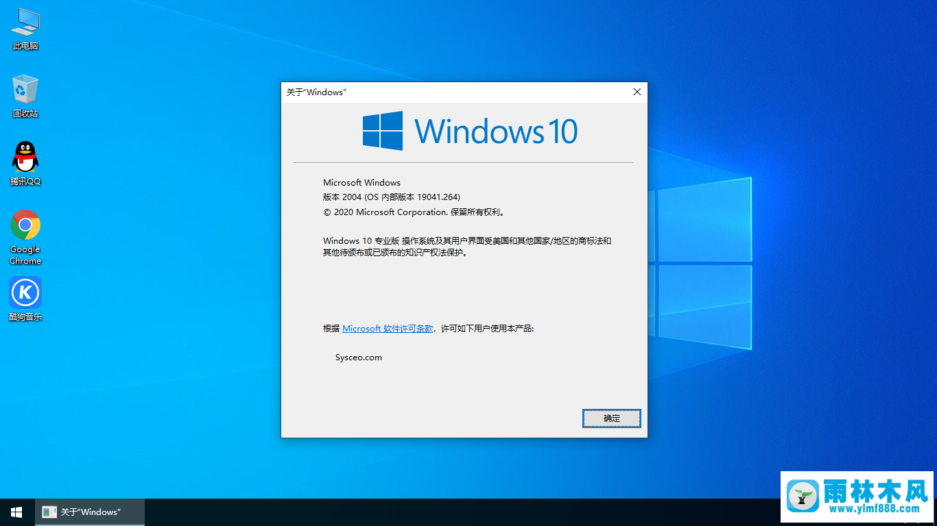 雨林木风Win10