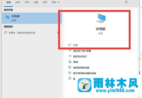 win10系统怎么将我的电脑图标调用到桌面