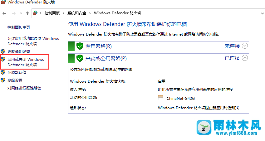 怎么关闭win10系统防火墙？