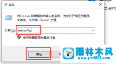 如何在win10系统中进入安全模式？