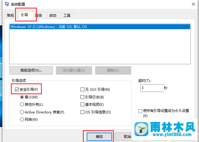 如何在win10系统中进入安全模式？