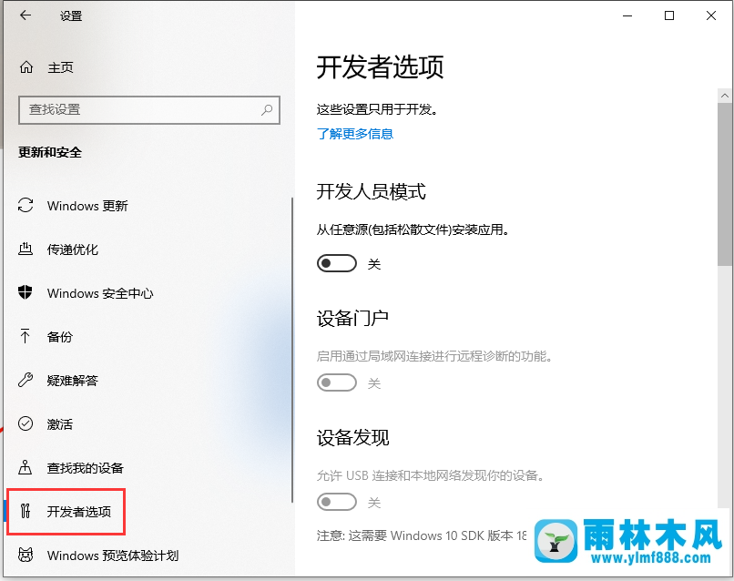 Win10系统怎么开启开发人员模式？Win10系统开启开发人员模式教程