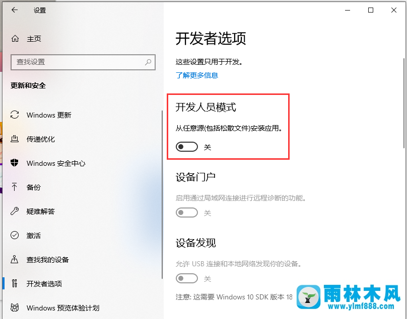 Win10系统怎么开启开发人员模式？Win10系统开启开发人员模式教程