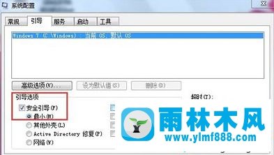 win7系统按F8不能进入安全模式的解决方法