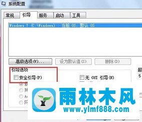 win7系统按F8不能进入安全模式的解决方法