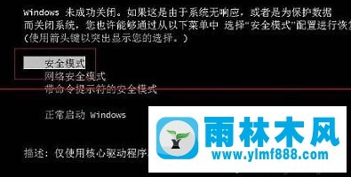 win7系统按F8不能进入安全模式的解决方法