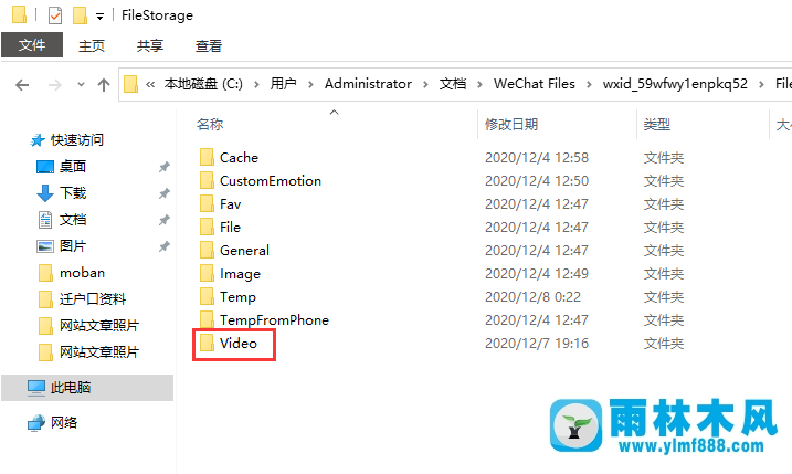 win10系统如何查看微信电脑端视频保存位置