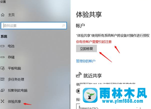 win10系统开机后提示要修复Micrsoft账户该怎样解决