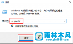 win10系统怎么注册dll文件？win10 dll文件注册的方法教程