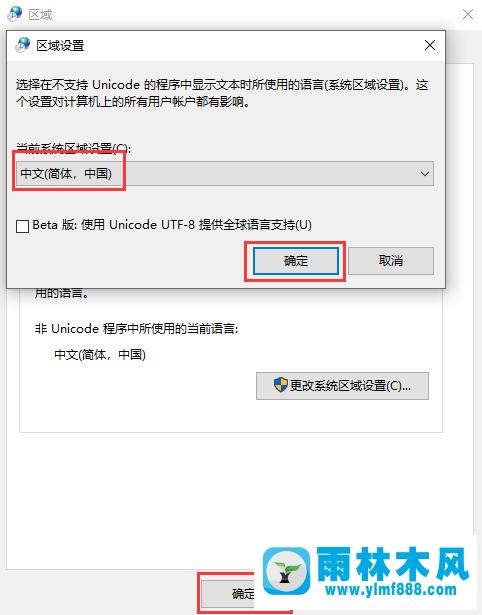 win10系统安装软件全是乱码的解决方法