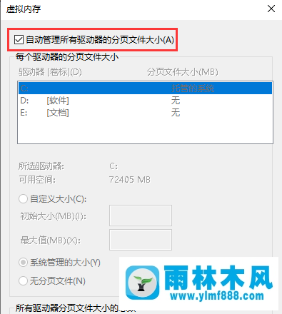 win10虚拟内存怎么设置?win10系统设置虚拟内存的方法教程