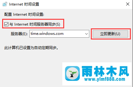 win10系统时间总是显示不正确的解决方法