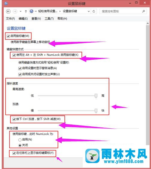 win7系统用键盘控制鼠标的方法_win7用键盘操作鼠标的教程