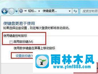 win7系统用键盘控制鼠标的方法_win7用键盘操作鼠标的教程