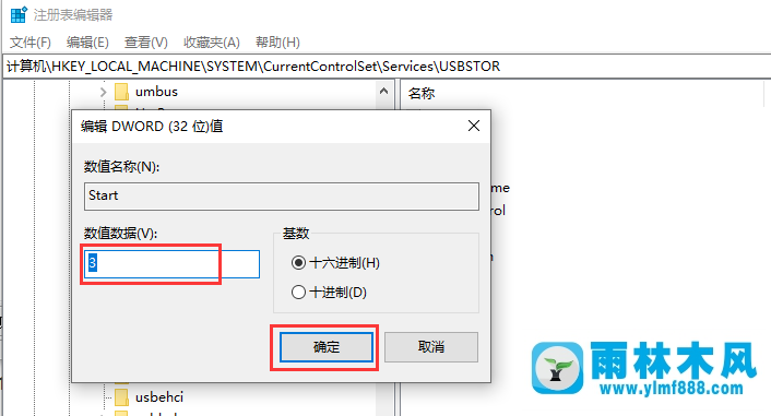 win10系统禁用电脑USB接口的方法教程