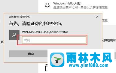 win10系统PIN码无法登陆的解决方法