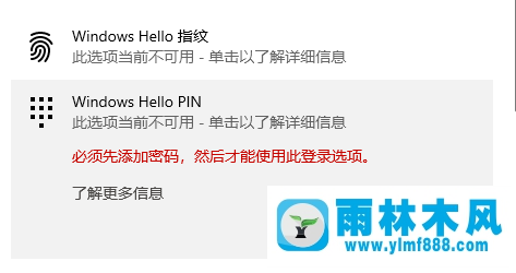 win10系统PIN码无法登陆的解决方法