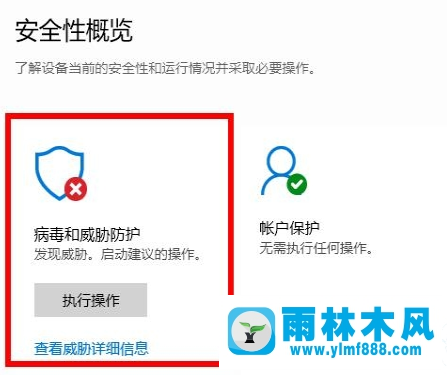 解决win10系统病毒误报的问题