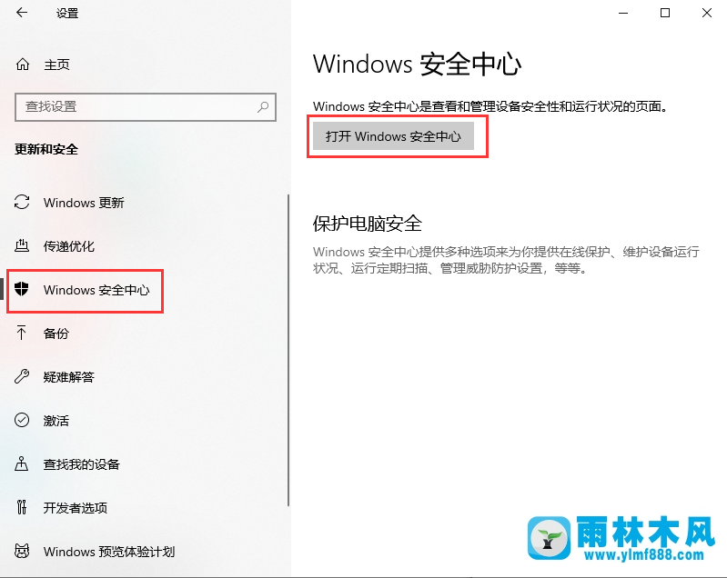 解决win10系统病毒误报的问题