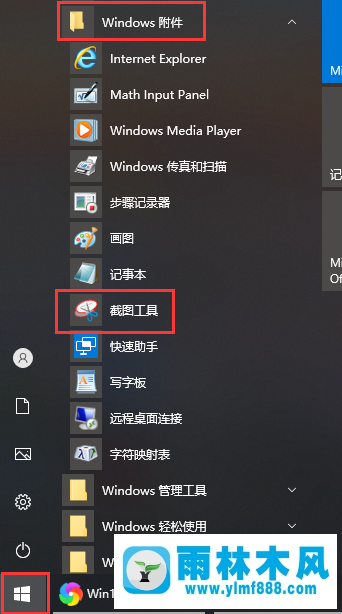 win10系统自带的截屏在哪里?win10截屏功能的使用方法