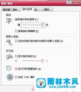 win7系统玩游戏的时候鼠标飘_win7玩游戏鼠标飘的解决方法