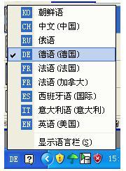 xp系统添加德语输入法的操作教程