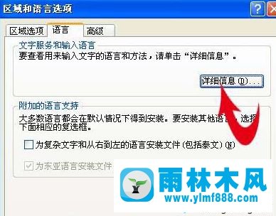 xp系统添加德语输入法的操作教程