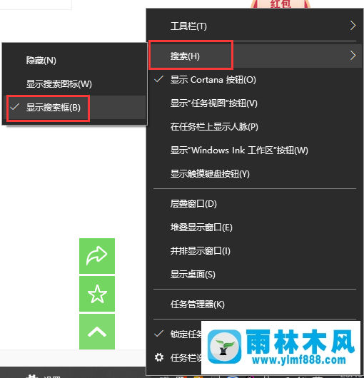 怎样开启win10系统任务栏搜索框？