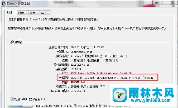 win7系统查看CPU型号的方法教程