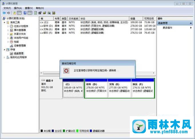 win7不重装系统的情况下重新调整C盘容量大小的方法教程