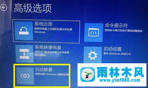 Win10系统开机时打开修复工具的方法教程