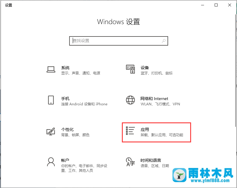 怎样解决win10系统一直弹出已重置应用默认设置的问题？