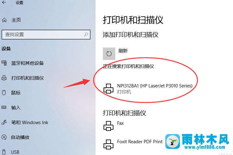 教你win10系统添加网络打印机的方法