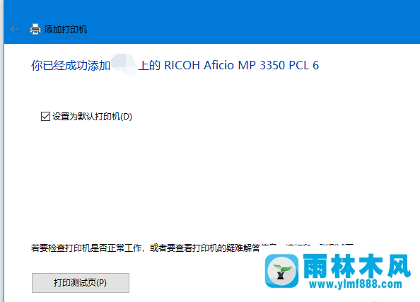 教你win10系统添加网络打印机的方法