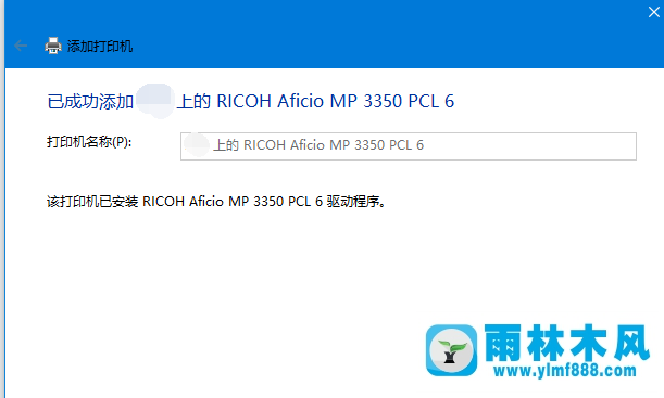 教你win10系统添加网络打印机的方法