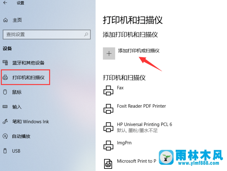 教你win10系统添加网络打印机的方法