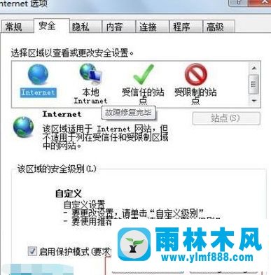 win7系统ie浏览器无法修改安全级别的解决方法