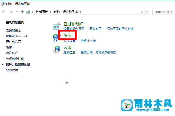 win10系统设置输入法快捷键Ctrl+Shift