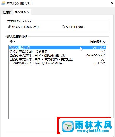 win10系统设置输入法快捷键Ctrl+Shift