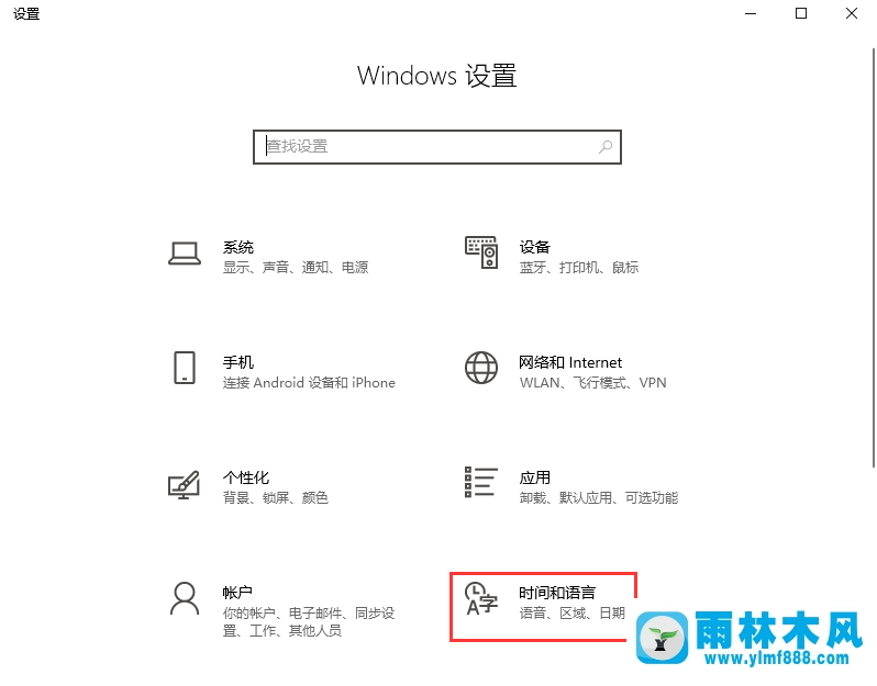 如何在Win10系统添加输入法？