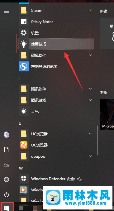 win10系统怎样打开使用技巧？