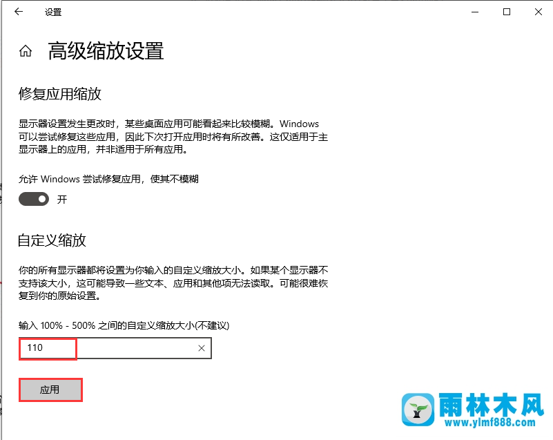 win10系统如何设置控制应用缩放？