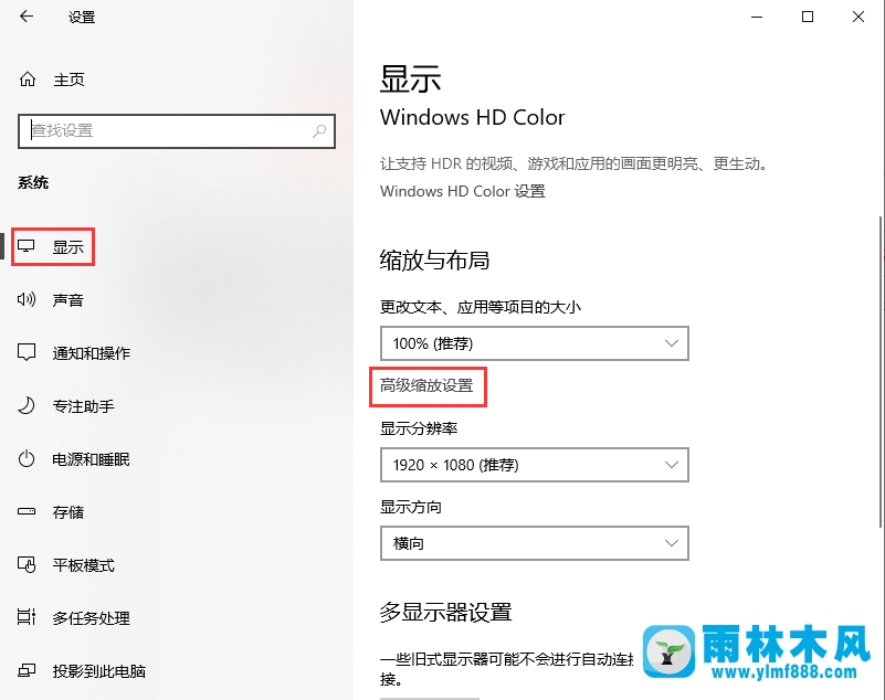 win10系统如何设置控制应用缩放？