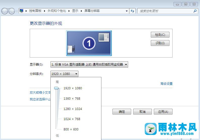 重装了win7系统之后设置屏幕分辨率的方法教程