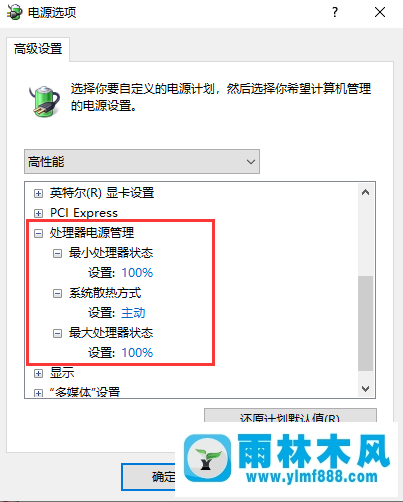 win10系统设置高性能模式加速游戏的方法