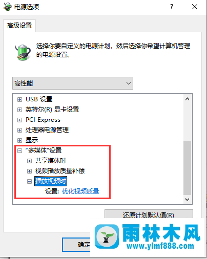 win10系统设置高性能模式加速游戏的方法