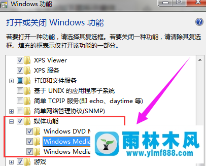 win10系统怎样关闭windows Media Center功能？