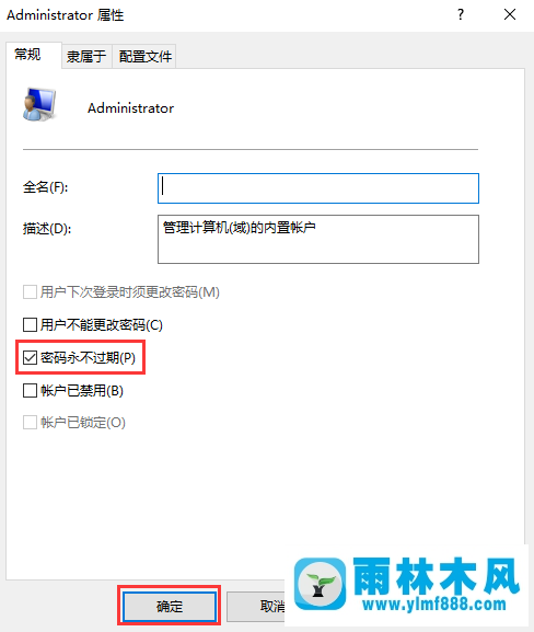 Win10系统提示密码已过期，拒绝访问怎么回事？