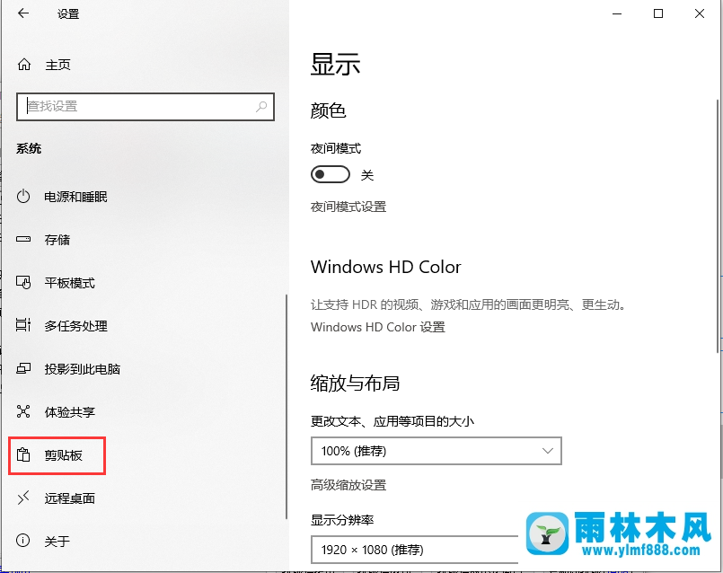 Win10查看剪切板历史记录的方法_win10查看剪切板内容的教程